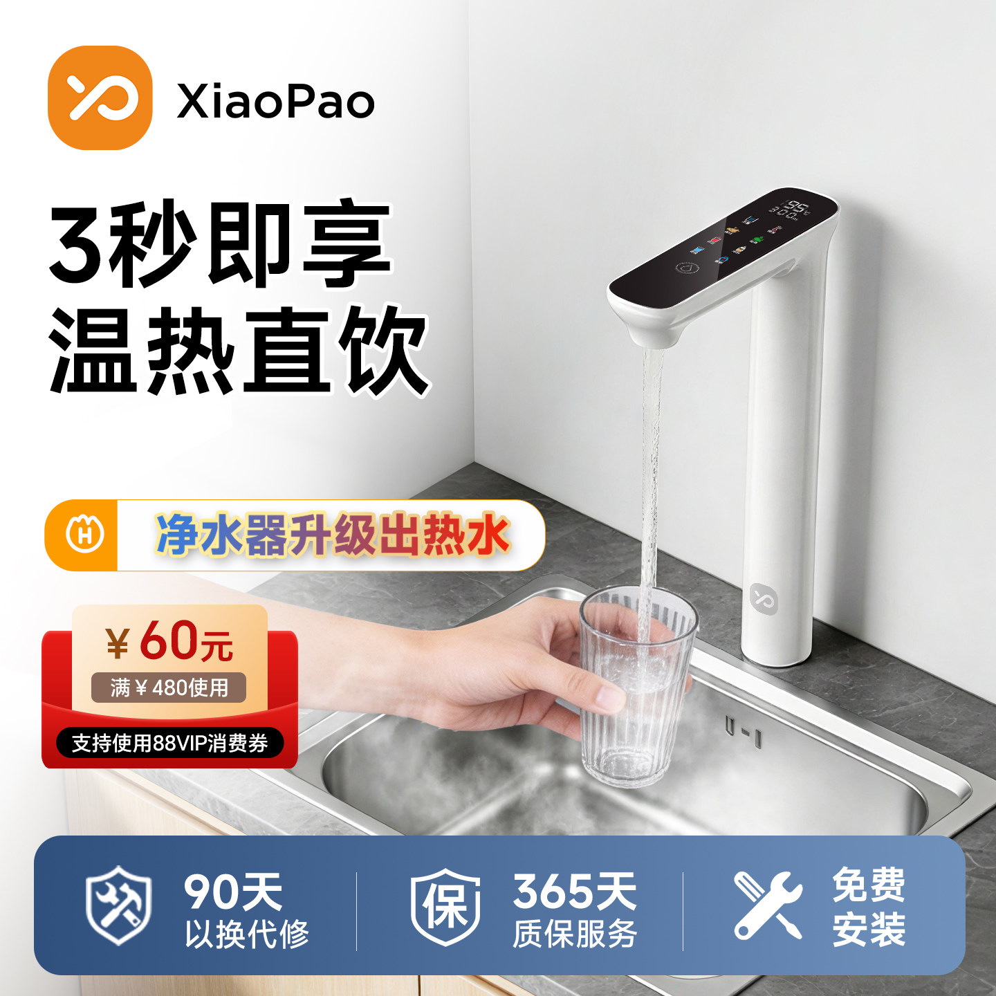 【净水器专用】小狍电热水龙头家用厚膜加热恒温厨房冷热两用