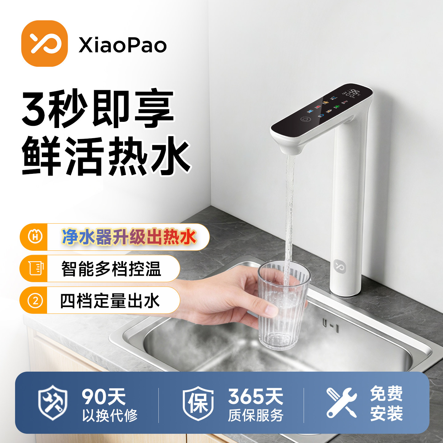 【净水器专用】厨房电热水龙头厚膜即热速热恒温直饮小狍免安装