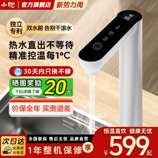 小狍即热式净水器水龙头家用电热恒温直饮冷热净水龙头速热管线机