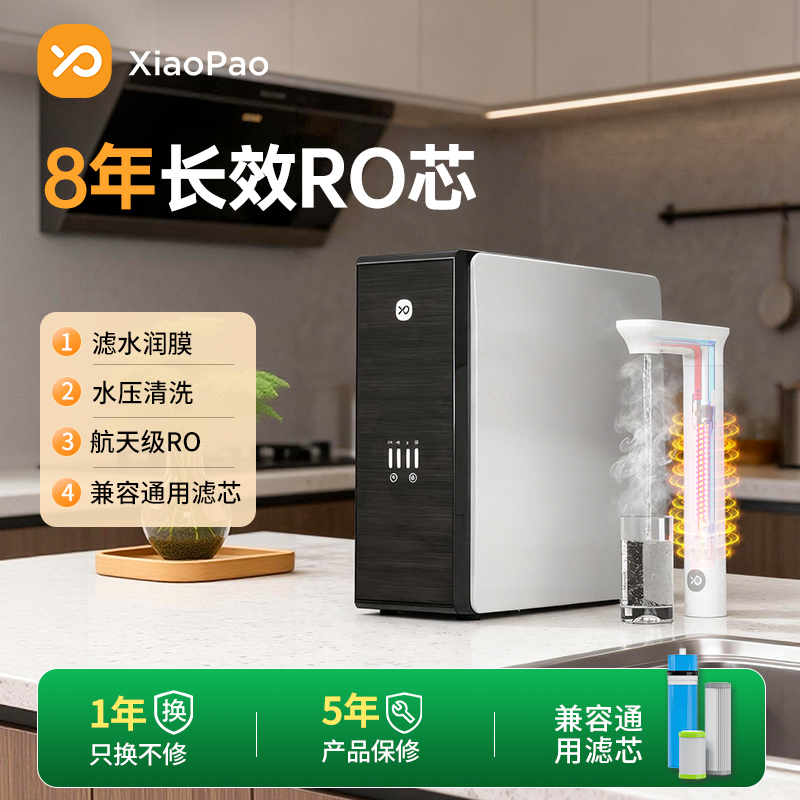 1200G即热净水器小狍台式Ro反渗透家用直饮加热制热一体机厨房