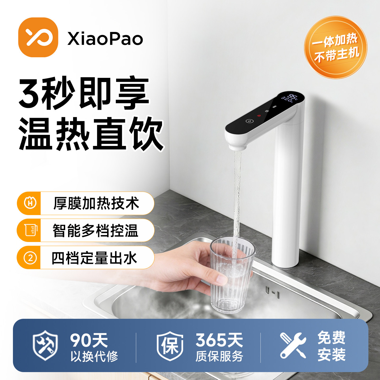 【净水器专用】小狍电热水龙头厨房即热式冷热两用智能加热