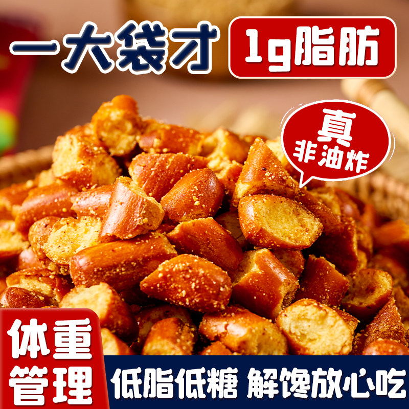 层遇低糖0零食低脂办公室零食肥减零食小吃休闲食品碱水脆面包干