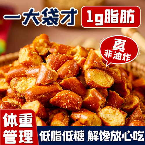 层遇低糖0零食低脂办公室零食肥减零食小吃休闲食品碱水脆面包干