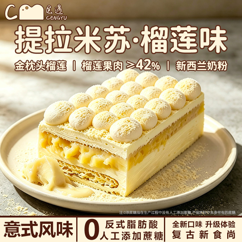层遇金枕榴莲千层罐子蛋糕盒子提拉米苏手指饼干甜品顺丰包邮新鲜