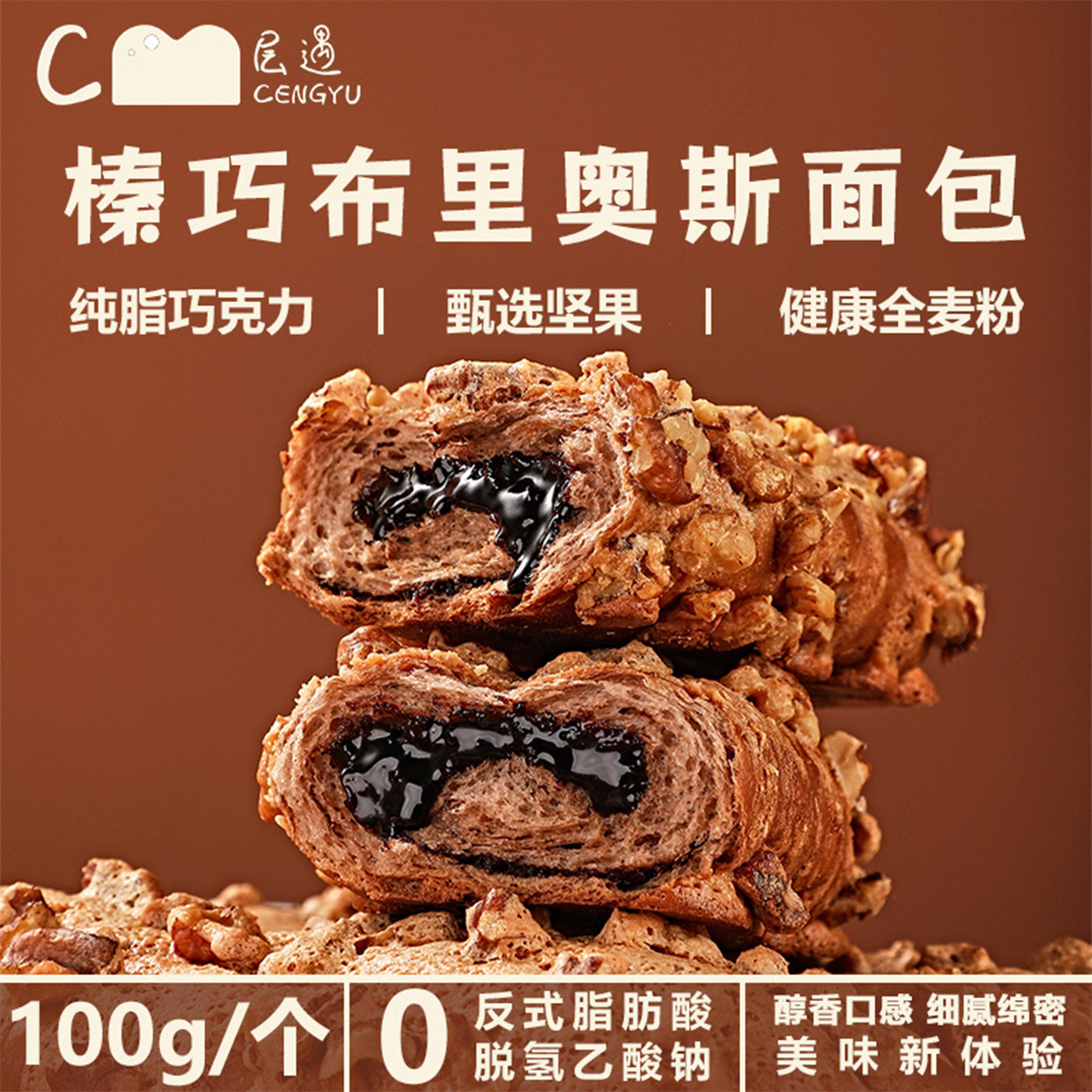 层遇榛巧布里奥斯核桃面包早餐整箱坚果巧克力面包切片儿童零食品