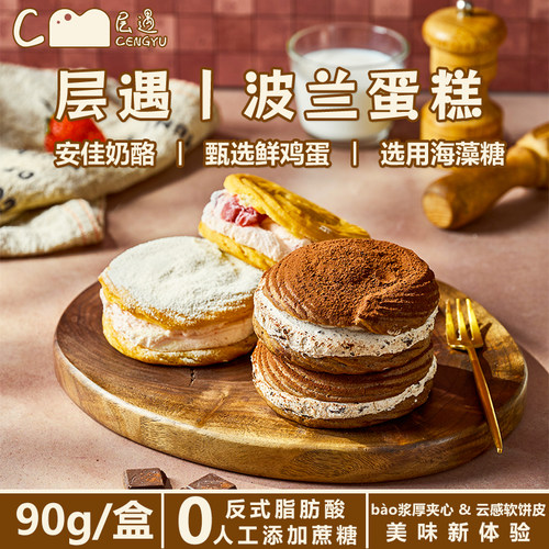 层遇波兰蛋糕独立包装网红小甜品
