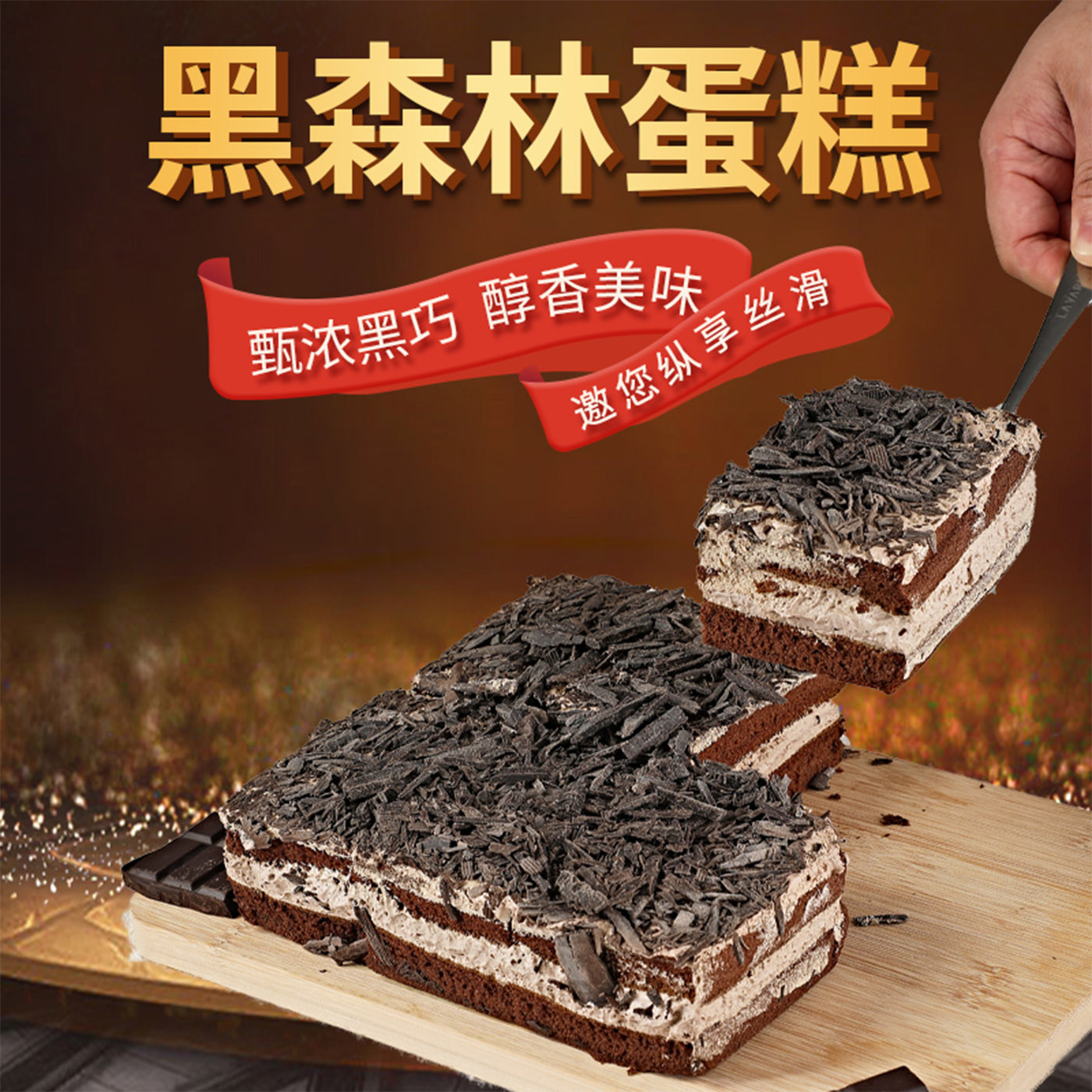 层遇黑巧克力黑森林蛋糕动物奶油千层夹心小甜品奶油糕点网红盒子