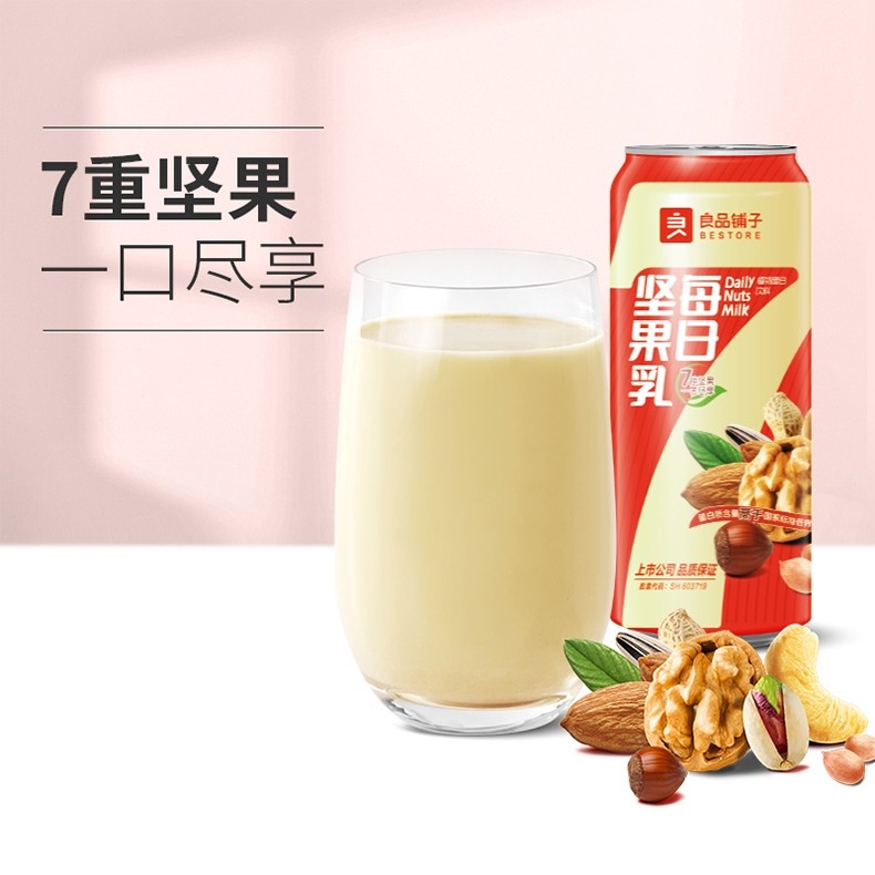 每日坚果乳240ml7种坚果植物蛋白饮料早餐0反式脂肪酸