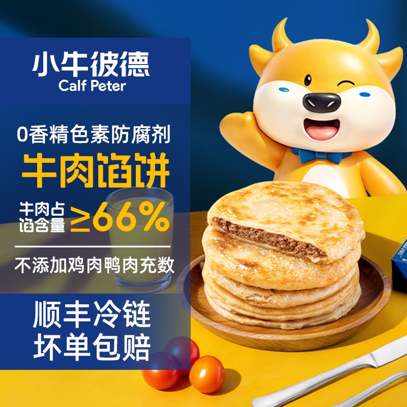 牛肉占馅料≥66%安格斯牛肉馅饼