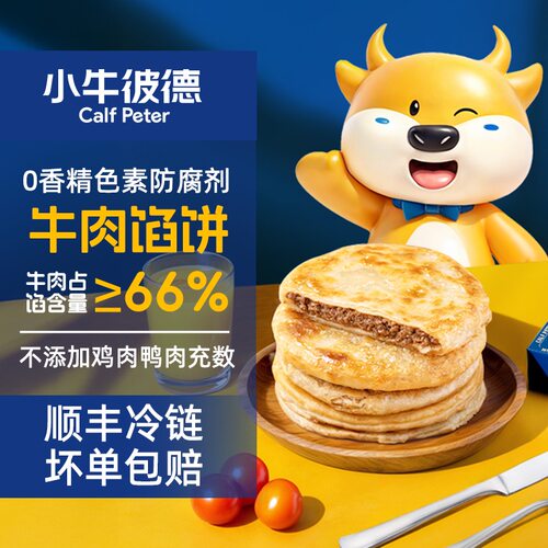 牛肉占馅料≥66%安格斯牛肉馅饼