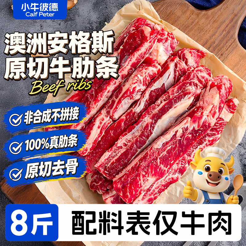 小牛彼德澳洲原切牛肋条谷饲牛肉零添加肋条新鲜牛肉批发商用食材