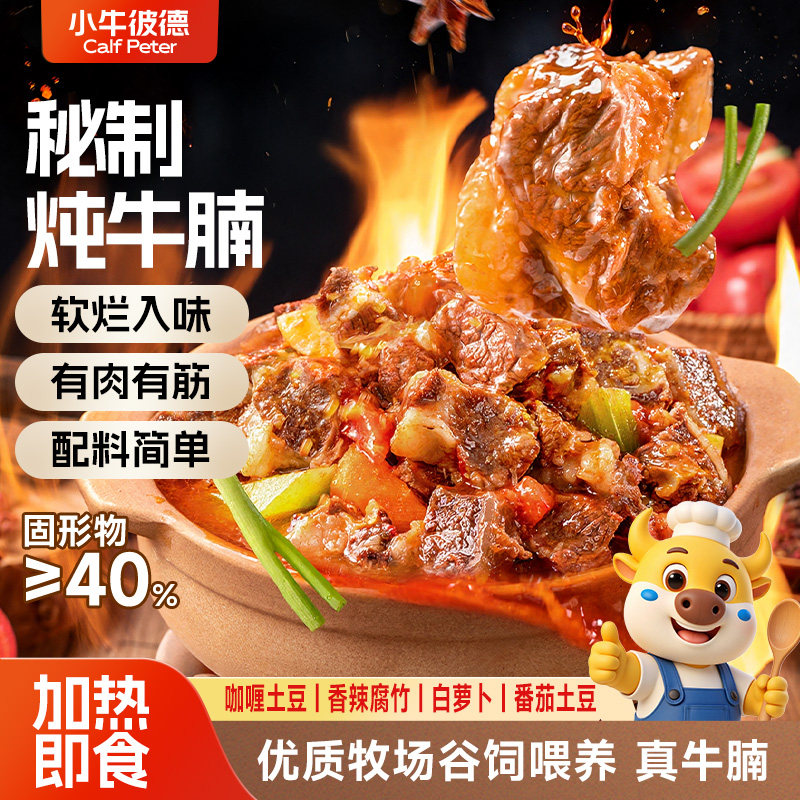 小牛彼德番茄咖喱萝卜炖牛腩火锅加热即食预制菜熟食半成品400g