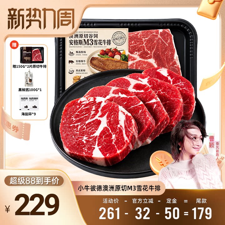 【曹颖推荐】小牛彼德澳洲进口原切安格斯M3雪花牛排谷饲牛肉