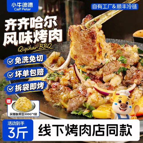小牛彼德烤肉牛肉食材