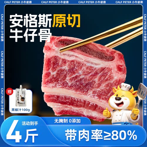 小牛彼德安格斯原切牛仔骨黑椒牛仔骨厚切肋排半成品牛肉空气炸锅