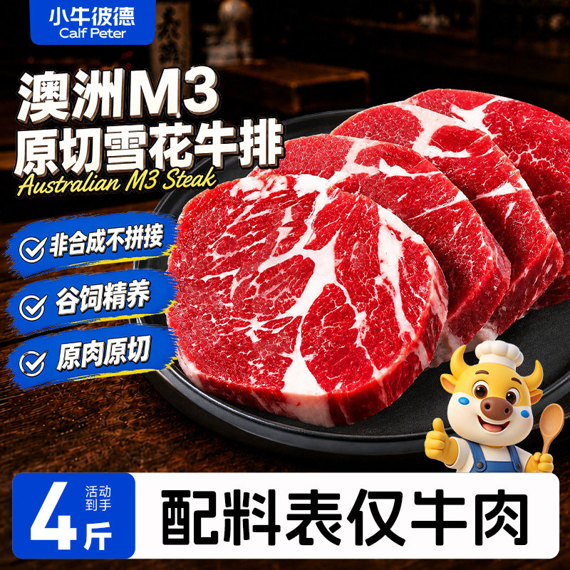 【百补】小牛彼德澳洲进口原切安格斯M3雪花牛排谷饲牛肉厚切盒装