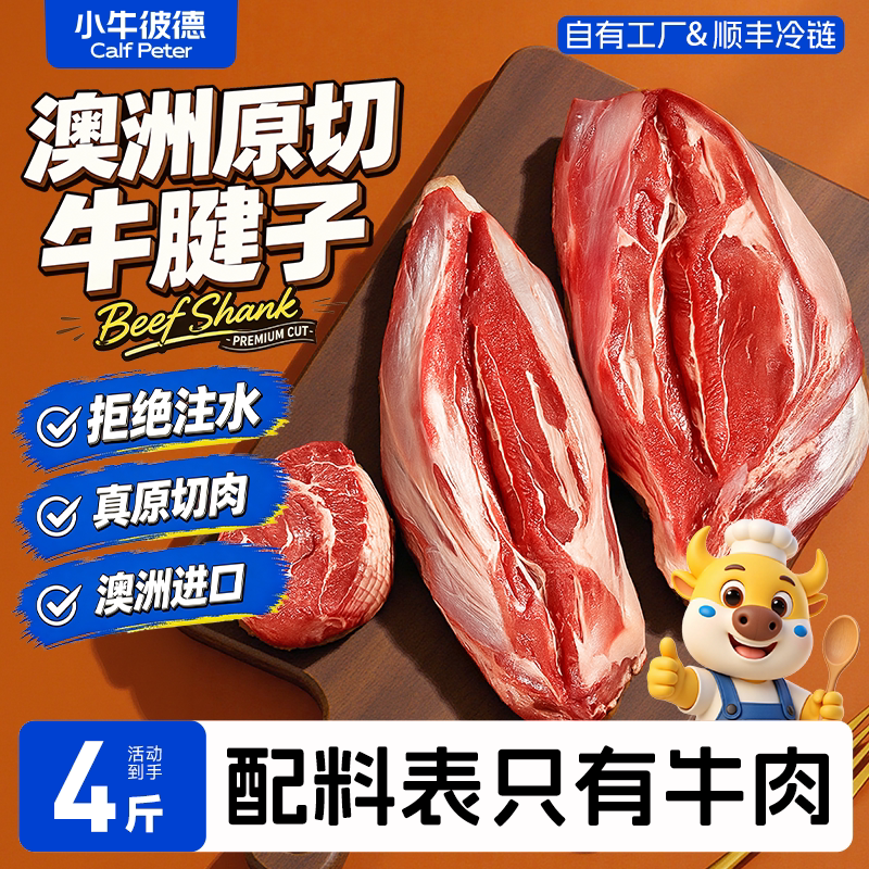 小牛彼德澳洲进口安格斯原切谷饲牛腱子无添加生鲜牛腱炖煮牛肉