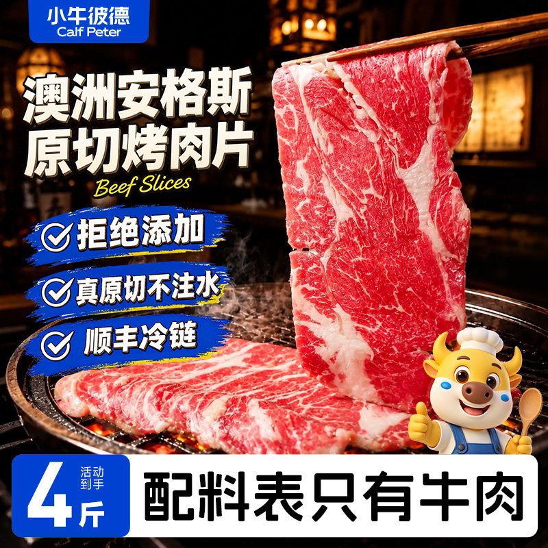 澳洲进口安格斯原切雪花牛肉片牛肉卷涮烤肥牛卷牛肉新鲜火锅食材