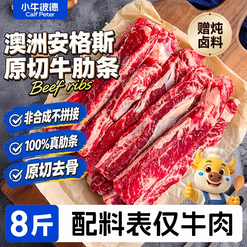 小牛彼德澳洲原切牛肋条谷饲牛肉零添加肋条新鲜牛肉批发商用食材
