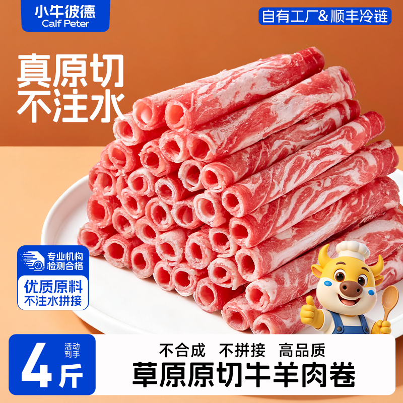 小牛彼德进口安格斯肥牛卷原切涮羊肉卷无添加牛肉卷火锅食材