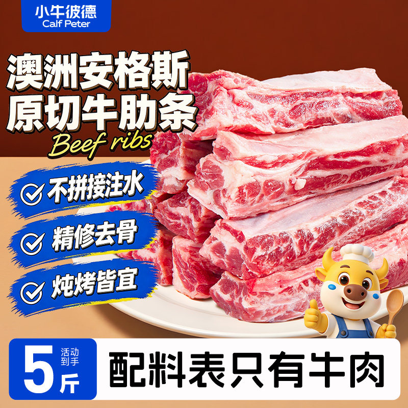 小牛彼德澳洲进口原切安格斯牛肋条去骨牛肋排牛肉新鲜烧烤食材