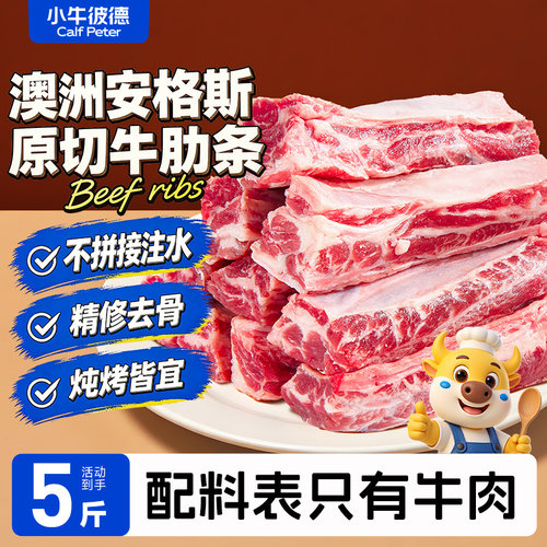 小牛彼德澳洲进口原切安格斯牛肋条去骨牛肋排牛肉新鲜烧烤食材