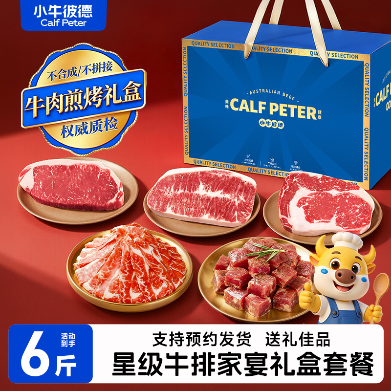 小牛彼德澳洲原切安格斯牛排礼盒6斤装眼肉西冷过节送礼牛肉礼品