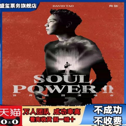 2025陶喆演唱会代拍陶喆深圳西安北京沈阳杭州哈尔滨常州站门票