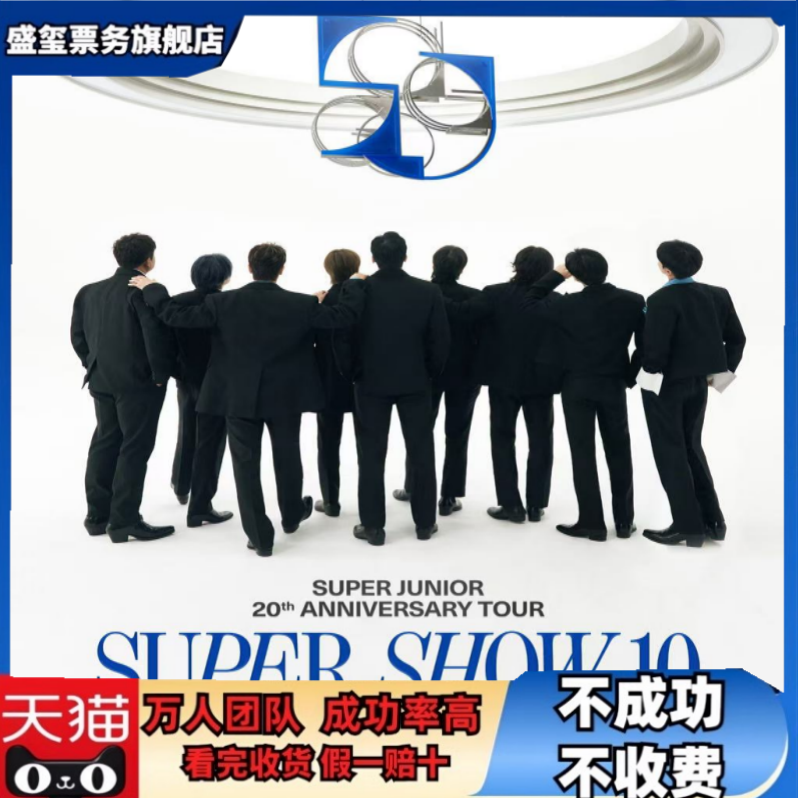 2025 SUPER JUNIOR香港门票 SJ门票香港澳门站演唱会代拍代抢录入
