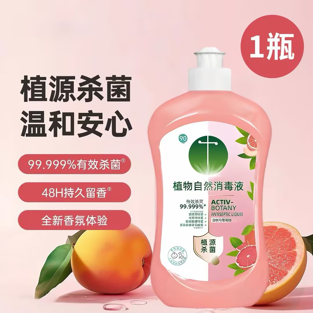 【推荐多瓶更划算】植物自然消毒液