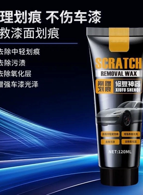 【车友常备】汽车划痕修复蜡q3