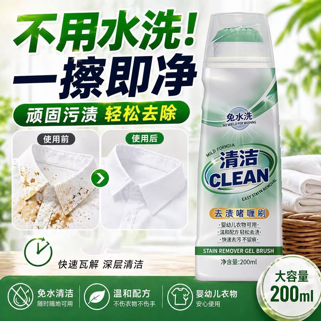 去油去渍啫喱衣服油渍去污神器衣服油污顽固清洗剂