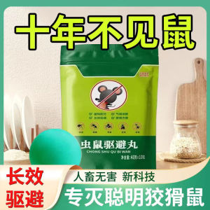 U 新款强力驱鼠驱虫神器强效避鼠室内室外蟑螂虫鼠驱避丸w