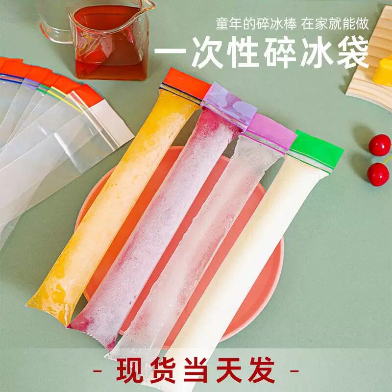 pe食品级双封口自制DIY一次性长条棒棒冰袋透明冰棍雪糕碎碎冰袋