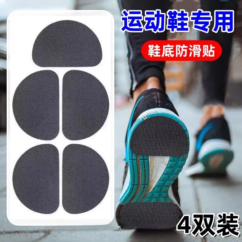 运动鞋底防滑神器防磨贴篮球鞋垫自粘静音橡胶后跟耐磨加厚牛筋底