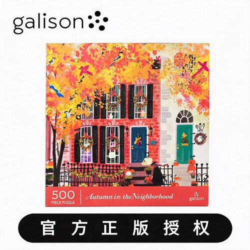 Galison官方正版【邻里秋天】