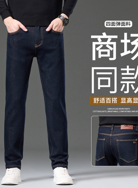2025新款秋冬季轻奢商务欧版男士牛仔裤宽松弹力小直筒男装裤子潮