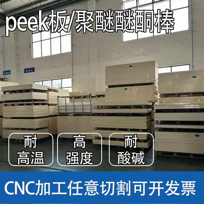 PEEK板定制耐高温防静电加纤图片