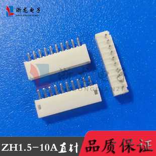 1000只 接插件ZH1.5 10P直插端子1.5 10A直针座 180度条形连接器