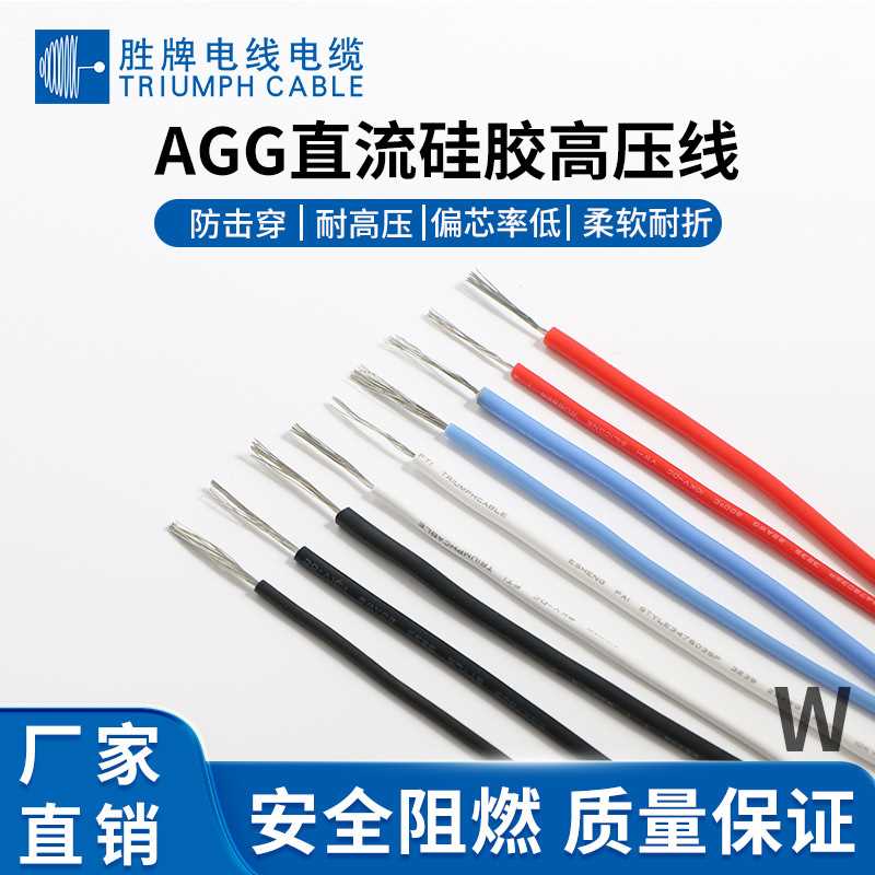 厂家现货直销AGG0.5平方硅橡胶绝缘耐高压10KV电缆线电机高温线