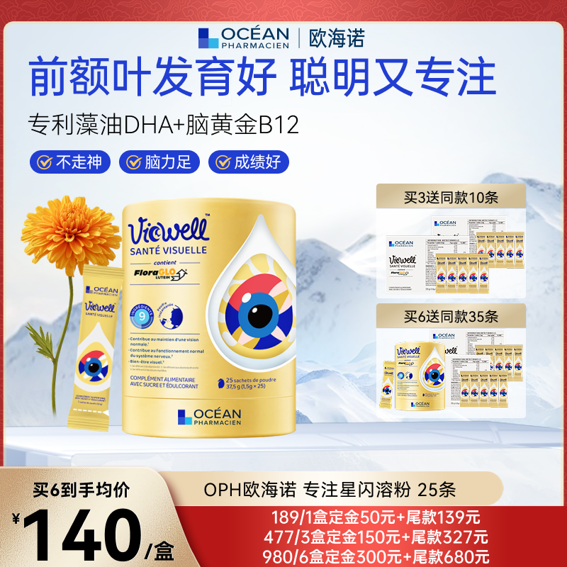 【直播专属】OPH欧海诺专注星藻油DHA叶黄素vB12学生专注非鱼油,保健食品/膳食营养补充食品,叶黄素,淘宝优惠券,粉丝福利购,淘宝优惠卷