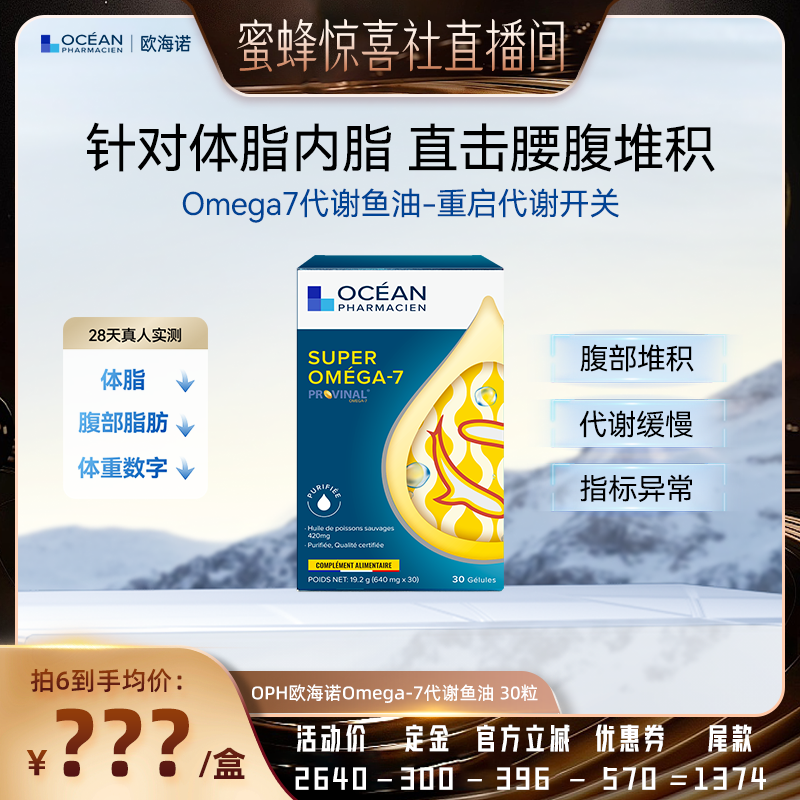 【蜜蜂惊喜社】 OPH欧海诺鱼油omega-7非omega3非epa高纯度成人