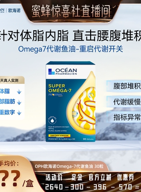 【蜜蜂惊喜社】 OPH欧海诺鱼油omega-7非omega3非epa高纯度成人