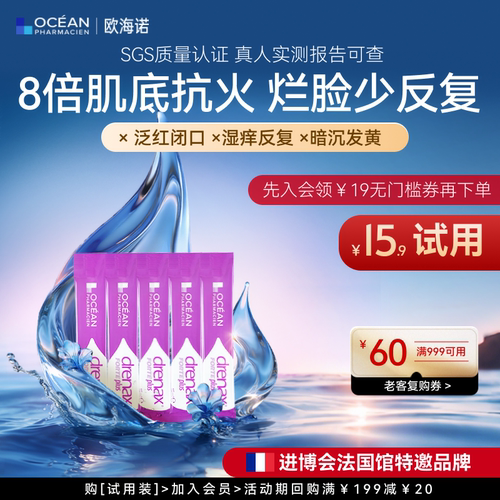 桦树汁积雪草奶蓟草内服红敏双抗