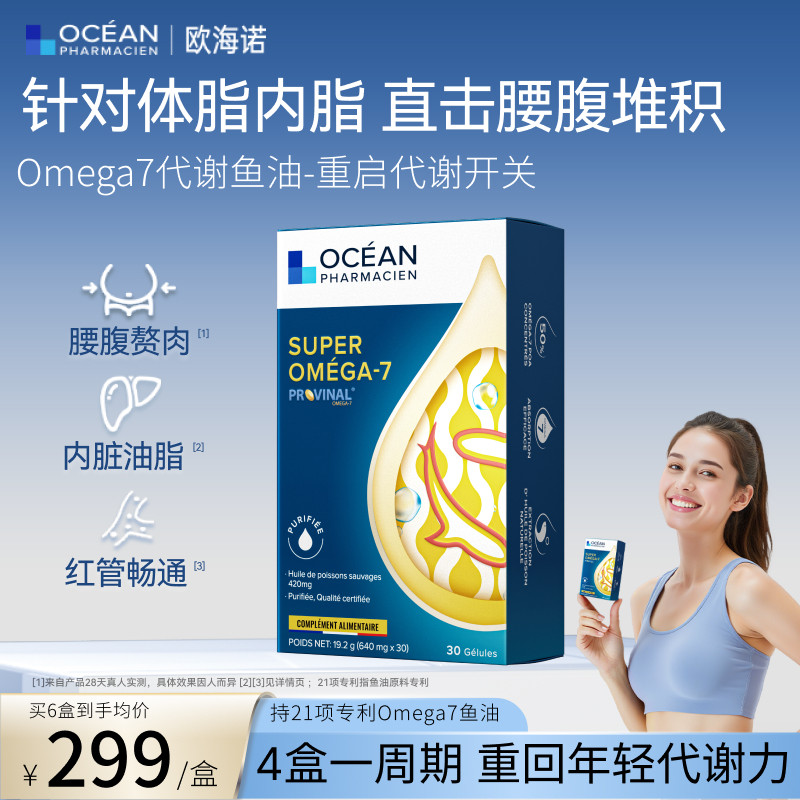 OPH欧海诺代谢鱼油omega7高纯高浓度深海男女非omeg3,保健食品/膳食营养补充食品,鱼油/深海鱼油,淘宝优惠券,粉丝福利购,淘宝优惠卷