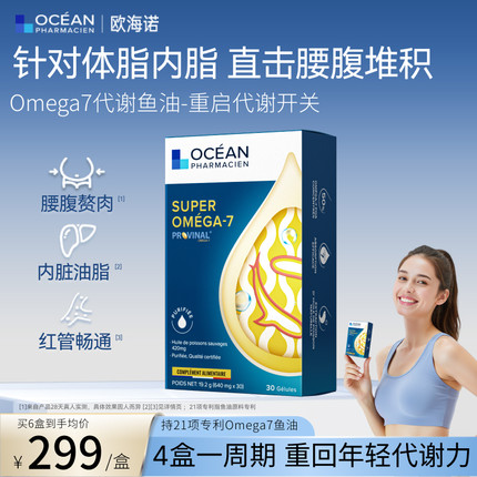 OPH欧海诺代谢鱼油omega7高纯高浓度深海男女非omeg3