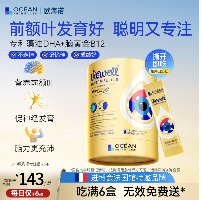 OPH欧海诺专注星dha藻油b12儿童补脑专注力学生