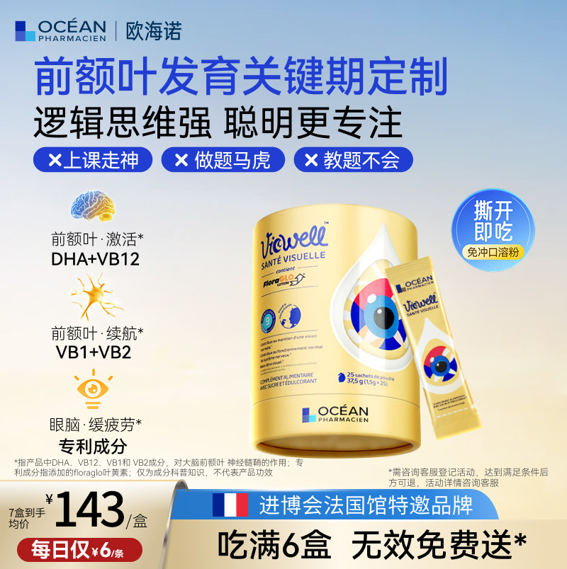 OPH法国欧海诺专注星dha藻油vb12儿童记忆力鱼油青少年学生维生素
