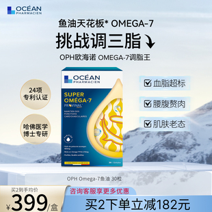 OPH欧海诺鱼油omega7高纯浓度 26号夏季 冷饮专场