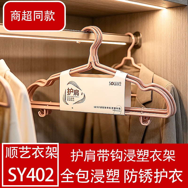 顺艺金属衣架无痕防滑护肩家用
